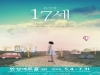 [Review]"17세"뮤지컬 한성아트홀 1관 2016.5.4~7.31 모년간의 세대 공감이야기