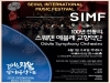 [Preview] 2016 서울 국제 음악제 SIMF - 스웨덴 예블레 교향악단