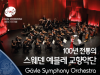 [Preview] 제8회 서울국제음악제의 < 100년 전통의 스웨덴 예블레 심포니오케스트라 첫 내한공연 >
