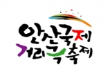 [Opinion] 안산 거리, 살~아있네~!!  2016 안산 거리극 축제 REVIEW (2016.5.5.~ 2016.5.8.) [공연예술]