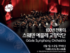 [Review] 2016 서울국제음악제, 100년 전통의 스웨덴 예블레 교향악단 첫 내한공연