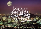 [ART&Pic.] 달이 떳다고 전화를 주시다니요, 김용택