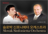 [Review] 슬로박 신포니에타 오케스트라 공연 후기