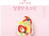 [Preview] 따뜻한 색연필과 새콤달콤 음식들의 조화