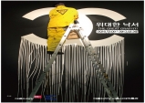 [Preview] 위대한 낙서 (The Great Graffiti), 세계적 그래피티 작가들의 뮤지엄 쇼