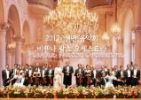 [Preview] 2017 신년 음악회 비엔나 왈츠 오케스트라