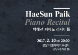 [Preview] 청중들의 가슴을 파고드는 감동을 주는 연주자 '백혜선의 피아노 리사이틀'