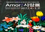 [Preview] 헤몽페네 Amor ; 사랑展