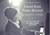 [Preview] 04.07 김다솔 피아노 리사이틀 - "시를 연주하는 젊은 비르투오소"