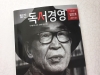 [Review] 월간 '독서경영'에게, 흥미와 바람을 담아.