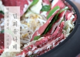 [REVIEW] 레시피북ㅣ오늘은 행복한 요리사 리뷰 - 따끈한 국물이 그리울 때, "밀푀유 나베"
