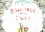[Vol.192] 몽당이와 채송이 그리고 통아저씨