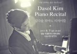 [Review] 4월7일 김다솔 피아노 리사이틀 - "시를 연주하는 젊은 비르투오소"