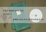 [우.사.인] 시즌 3 EP. 17 홍혜림 아티스트의 2집 '화가새'를 만나다