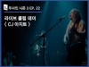 [우.사.인] 시즌 3 EP. 22 라이브 클럽 데이 - CJ AZIT 광흥창