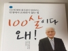 [Review] 100살이다 왜!