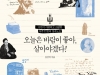 [Review] 김상미 시인과 함께하는 생생한 작가와의 여행.