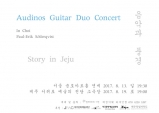 [Preview] 아우디노스 기타듀오 콘서트 -음악과 풍경
