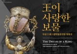 [Preview] (~11/26) 王이 사랑한 보물 @국립중앙박물관 상설전시관