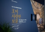 [Preview] 화려한 예술품의 향연 '王이 사랑한 보물展'