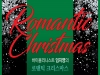 [Vol.270] 임지영의 로맨틱 크리스마스