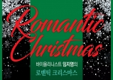 (12.22) 임지영의 로맨틱 크리스마스 [클래식, 티엘아이 아트센터]