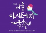 [리뷰 URL 취합] 제14회 서울 아시테지 겨울축제