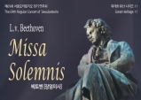 [Preview] 위대한 유산시리즈 11 베토벤 장엄미사 [Missa Solemnis]
