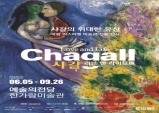 [Preview] 국립 이스라엘 미술관 컬렉션展: 샤갈 러브 앤 라이프展