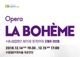 수원시립합창단 제170회 정기연주회 Opera <La Bohème>