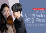 [Preview] 이수빈 Violin - 금호악기 시리즈 -