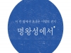 (~05.26) 명왕성에서 [연극, 남산예술센터 드라마센터]