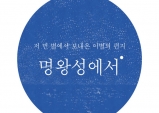 [Preview] 세월호, 그들의 아픔을 담은 명왕성에서 [공연]