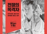 [Review] 유리천장을 부순 여성 "전쟁의 목격자"