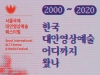 [Review] 대안영상예술에 대한 첫 감상, 2020 서울국제대안영상예술페스티벌