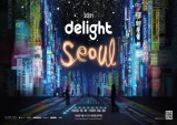 [Review] 2021 딜라이트 서울 - 나만의 빛을 찾아서