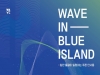 [불확실의 과정] 대학가에서 진행하는 친환경 프로젝트 'Wave in Blue island'