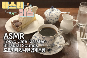 [마스터피스] 소리로 세계를 전달하는 ASMR SOUPE, 박지영의 세계