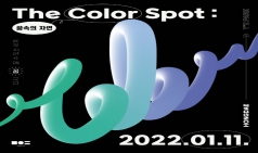 [전시] The Color Spot : 꿈속의 자연 [와이즈파크 홍대점]