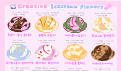[아기자기한조각] 아이스크림 신메뉴 12종