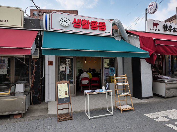 [오피니언] 시장통 헌책방에서 열린 뜻밖의 미학 강연 [문화 전반]