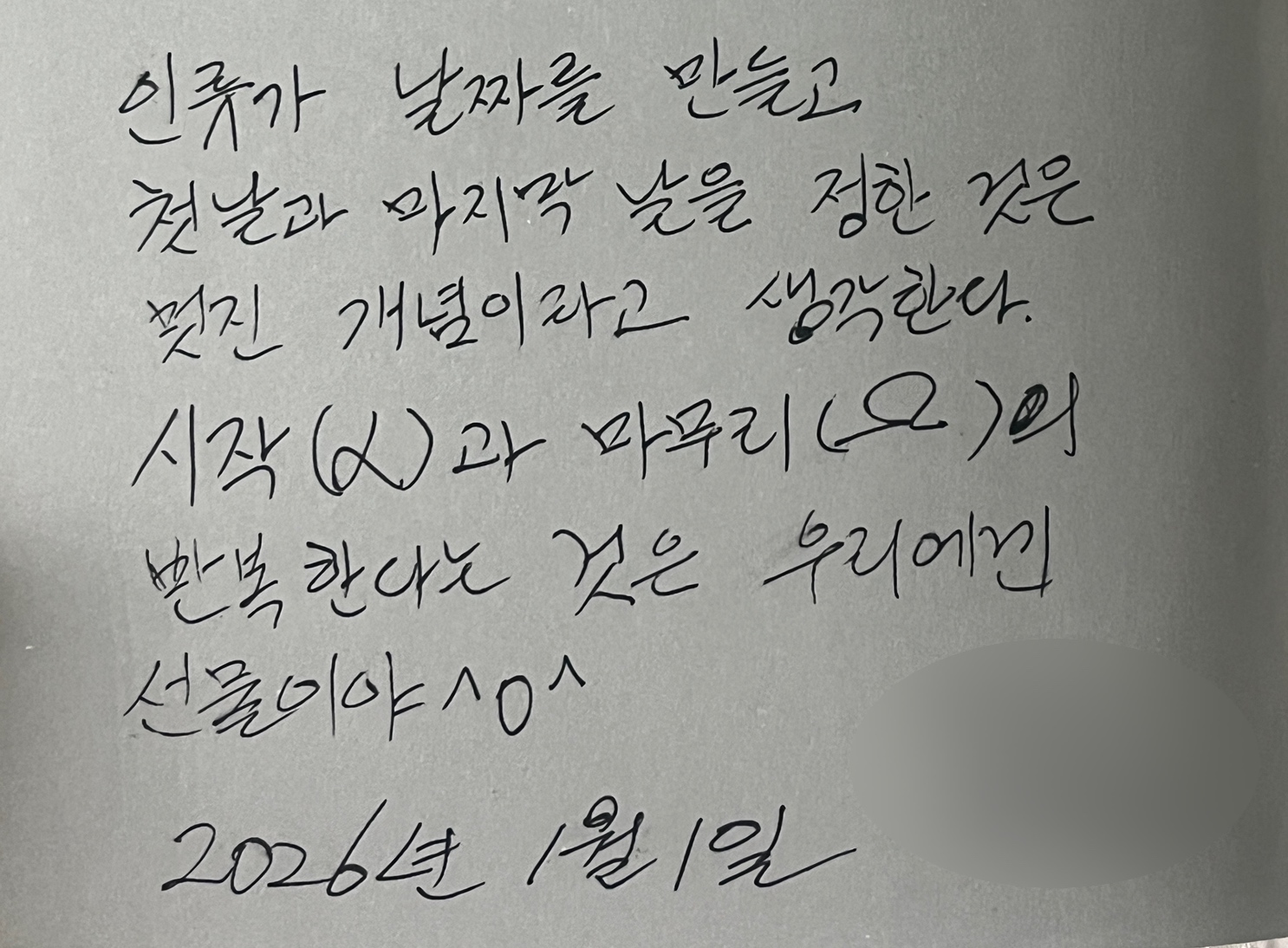 [Opinion] 가장 지키고 싶은 말 [사람]