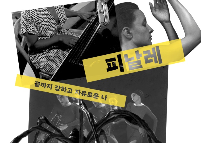 [Review] 늙은 여자는 명사가 필요했다 - 피날레 [도서]