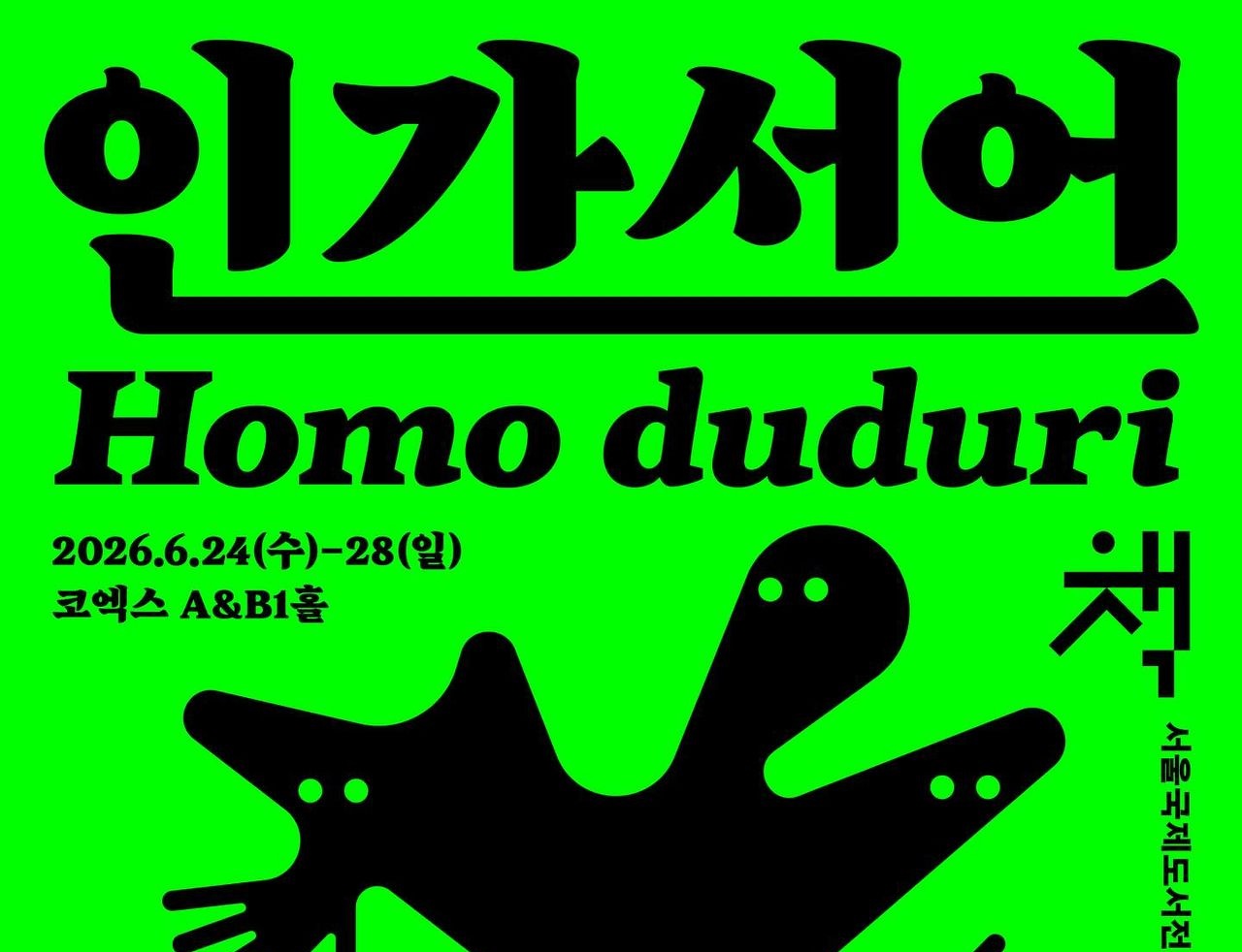 [Opinion] 두두리는 도망치지 않는다 [문화 전반]