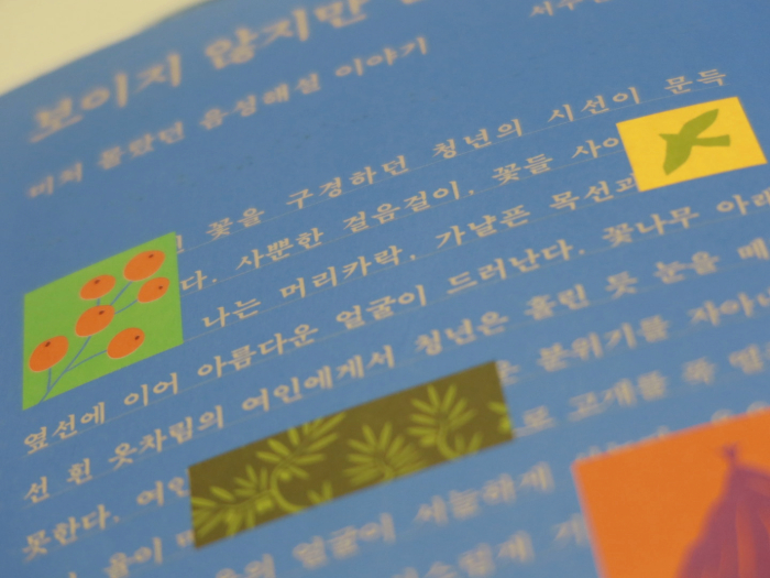 [Review] 세상의 음성을 해설해 볼까요 - 보이지 않지만 볼 수 있는 [도서]