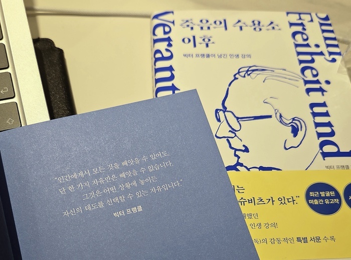 [Review] 고통 속에서도 인간을 살아가게 하는 것은 무엇인가 - 죽음의 수용수 이후