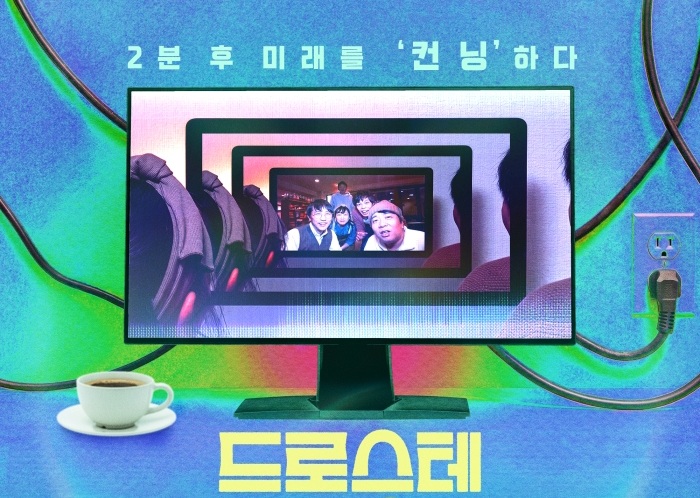 [영화] 드로스테 저편의 우리들