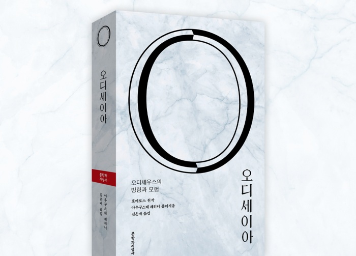 [도서] 오디세이아