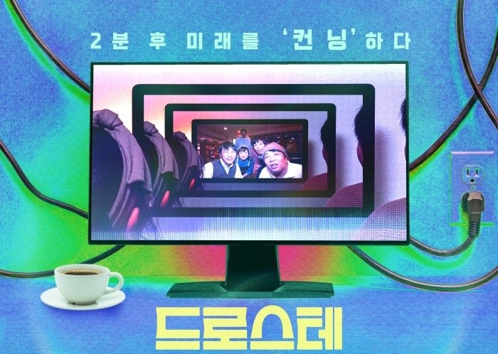 [Review] 미래의 나 옆에 미래의 나 옆에 미래의 나 - 드로스테 저편의 우리들 [영화]