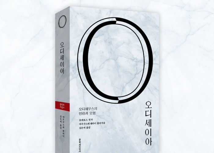 [Review] 주인은 개의 이름을 부르지 못했다 - 오디세이아 [도서]